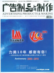 《廣告制品與制作》2010年10月刊訂閱指南